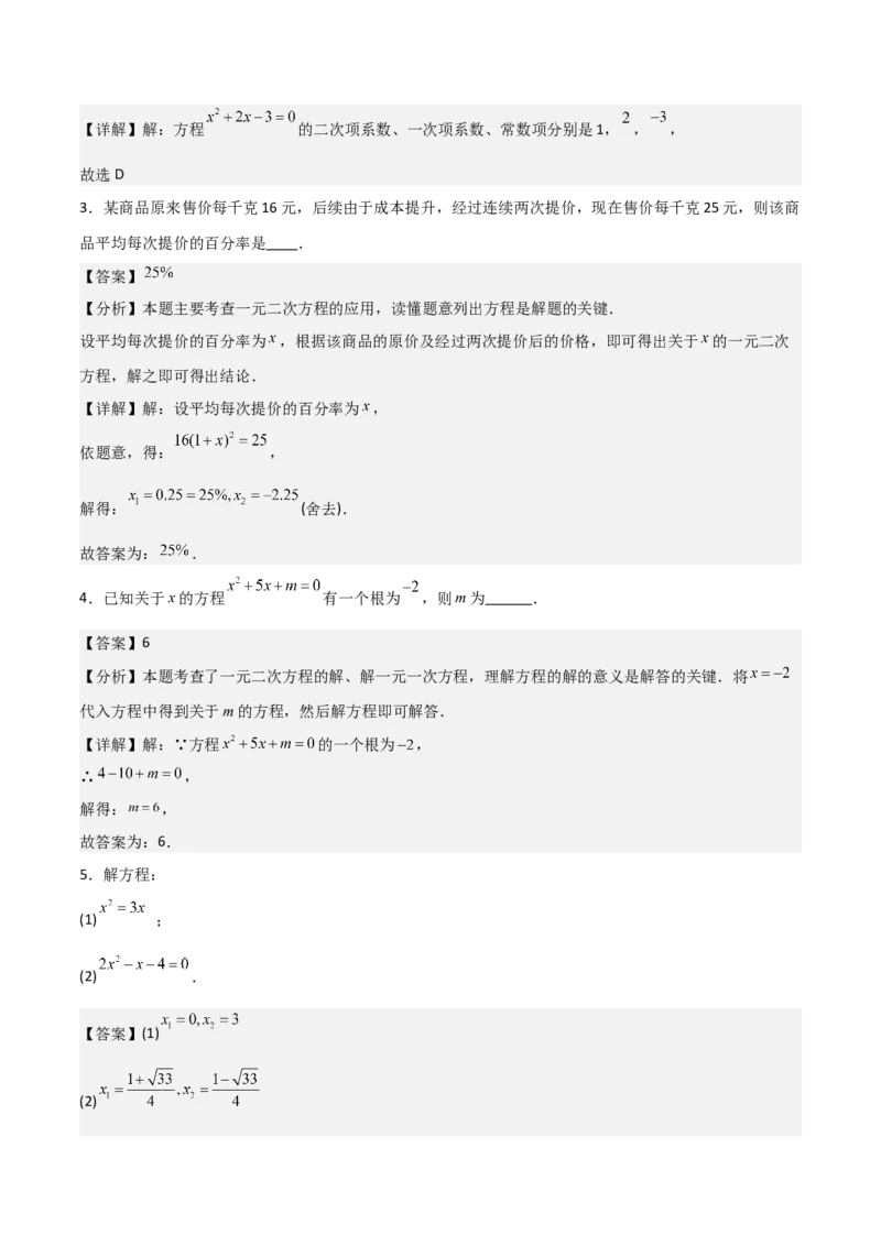 专题01一元二次方程（教师版）（基础类型）_人教版数学九年级上册_版本二_九年级数学上册（人教版）_基础中等题型过关专练-U343_2025版