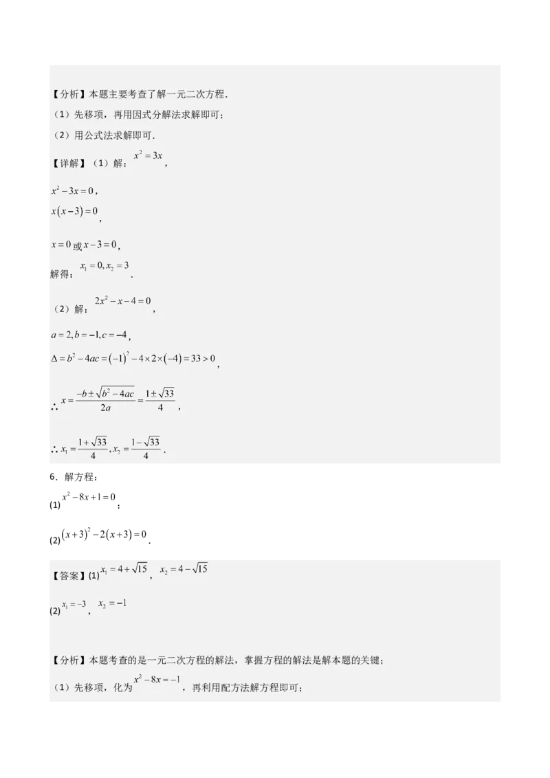 专题01一元二次方程（教师版）（基础类型）_人教版数学九年级上册_版本二_九年级数学上册（人教版）_基础中等题型过关专练-U343_2025版