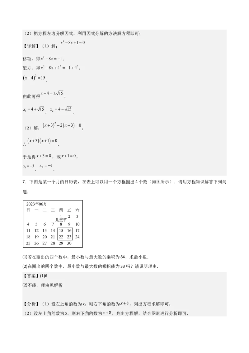 专题01一元二次方程（教师版）（基础类型）_人教版数学九年级上册_版本二_九年级数学上册（人教版）_基础中等题型过关专练-U343_2025版