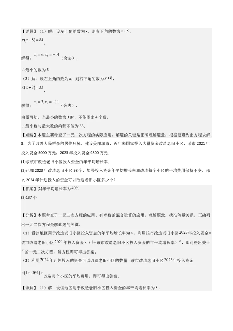 专题01一元二次方程（教师版）（基础类型）_人教版数学九年级上册_版本二_九年级数学上册（人教版）_基础中等题型过关专练-U343_2025版