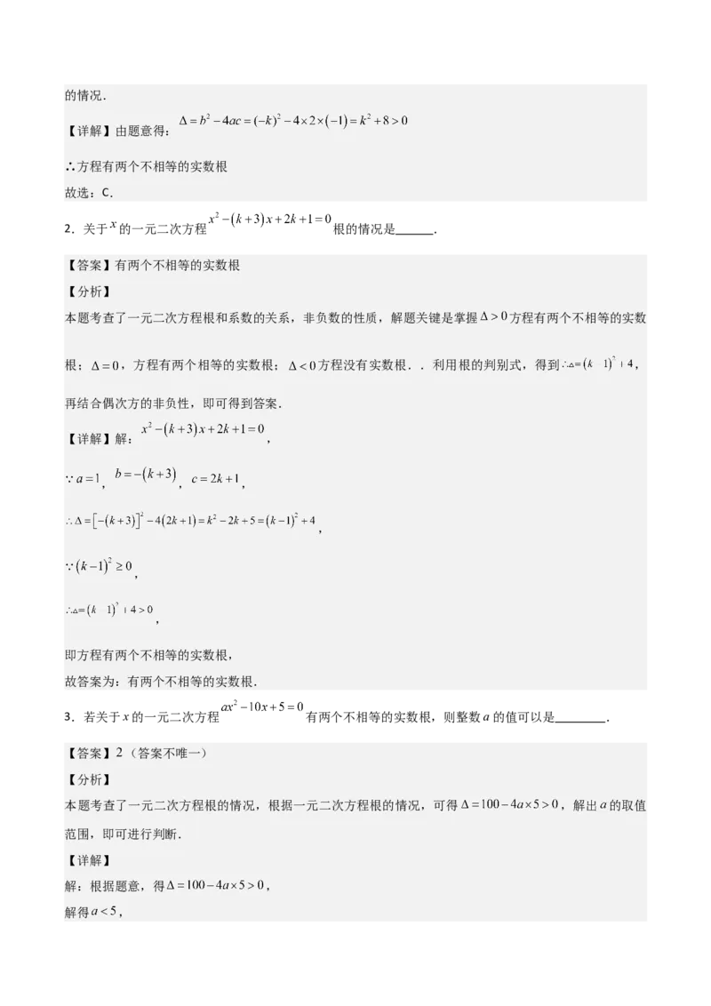 专题01一元二次方程（教师版）（基础类型）_人教版数学九年级上册_版本二_九年级数学上册（人教版）_基础中等题型过关专练-U343_2025版