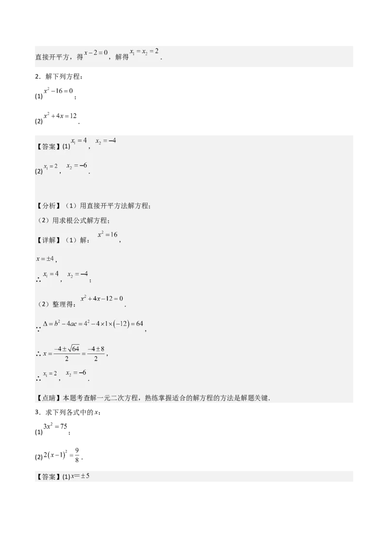 专题01一元二次方程（教师版）（基础类型）_人教版数学九年级上册_版本二_九年级数学上册（人教版）_基础中等题型过关专练-U343_2025版