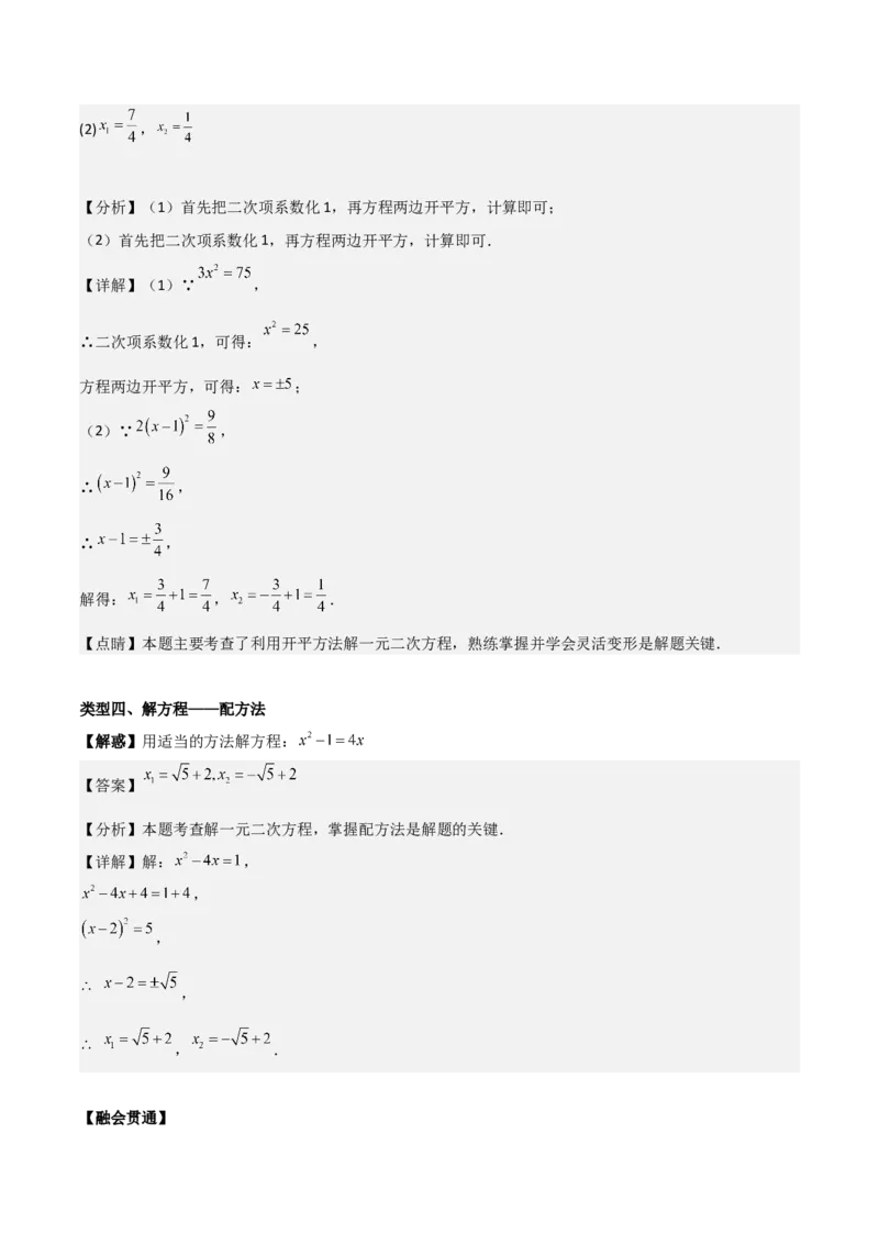 专题01一元二次方程（教师版）（基础类型）_人教版数学九年级上册_版本二_九年级数学上册（人教版）_基础中等题型过关专练-U343_2025版