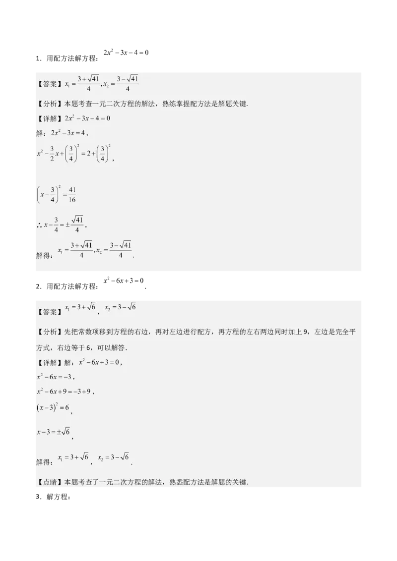 专题01一元二次方程（教师版）（基础类型）_人教版数学九年级上册_版本二_九年级数学上册（人教版）_基础中等题型过关专练-U343_2025版