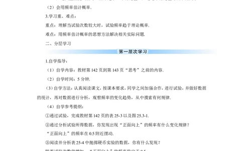 25.3用频率估计概率（导学案）_人教版数学九年级上册_版本二_九年级数学上册（人教版）_教学设计_教案多套_9上数教案推荐_R9数上教案_第二十五章概率初步_导学案