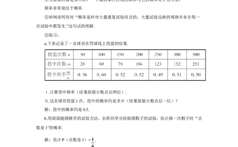 25.3用频率估计概率（导学案）_人教版数学九年级上册_版本二_九年级数学上册（人教版）_教学设计_教案多套_9上数教案推荐_R9数上教案_第二十五章概率初步_导学案