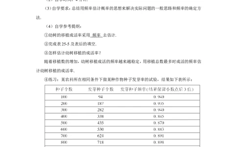 25.3用频率估计概率（导学案）_人教版数学九年级上册_版本二_九年级数学上册（人教版）_教学设计_教案多套_9上数教案推荐_R9数上教案_第二十五章概率初步_导学案