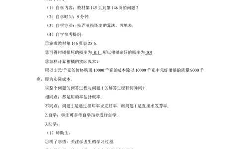 25.3用频率估计概率（导学案）_人教版数学九年级上册_版本二_九年级数学上册（人教版）_教学设计_教案多套_9上数教案推荐_R9数上教案_第二十五章概率初步_导学案