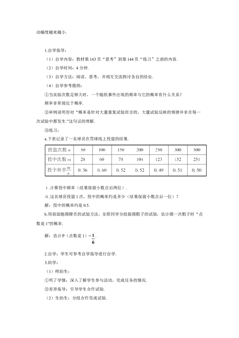 25.3用频率估计概率（导学案）_人教版数学九年级上册_版本二_九年级数学上册（人教版）_教学设计_教案多套_9上数教案推荐_R9数上教案_第二十五章概率初步_导学案