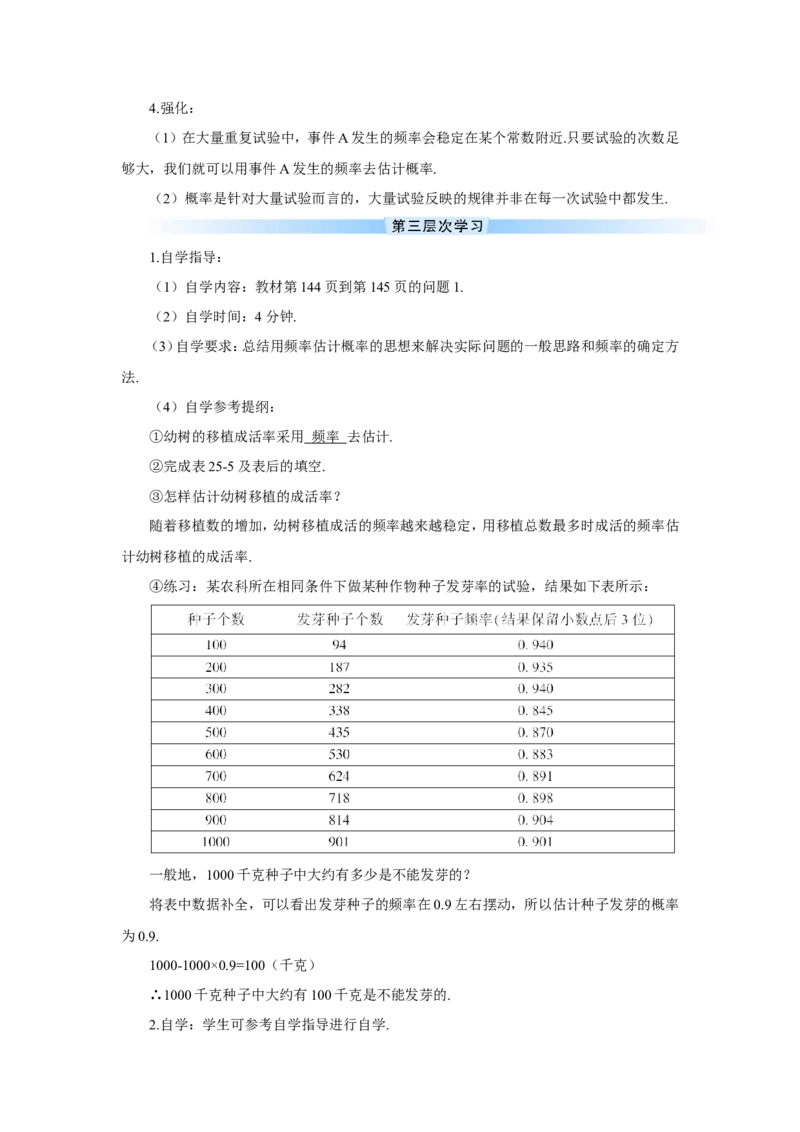 25.3用频率估计概率（导学案）_人教版数学九年级上册_版本二_九年级数学上册（人教版）_教学设计_教案多套_9上数教案推荐_R9数上教案_第二十五章概率初步_导学案