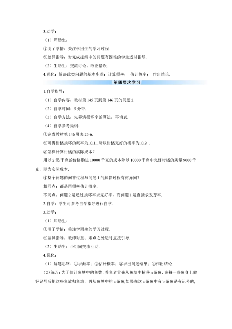 25.3用频率估计概率（导学案）_人教版数学九年级上册_版本二_九年级数学上册（人教版）_教学设计_教案多套_9上数教案推荐_R9数上教案_第二十五章概率初步_导学案