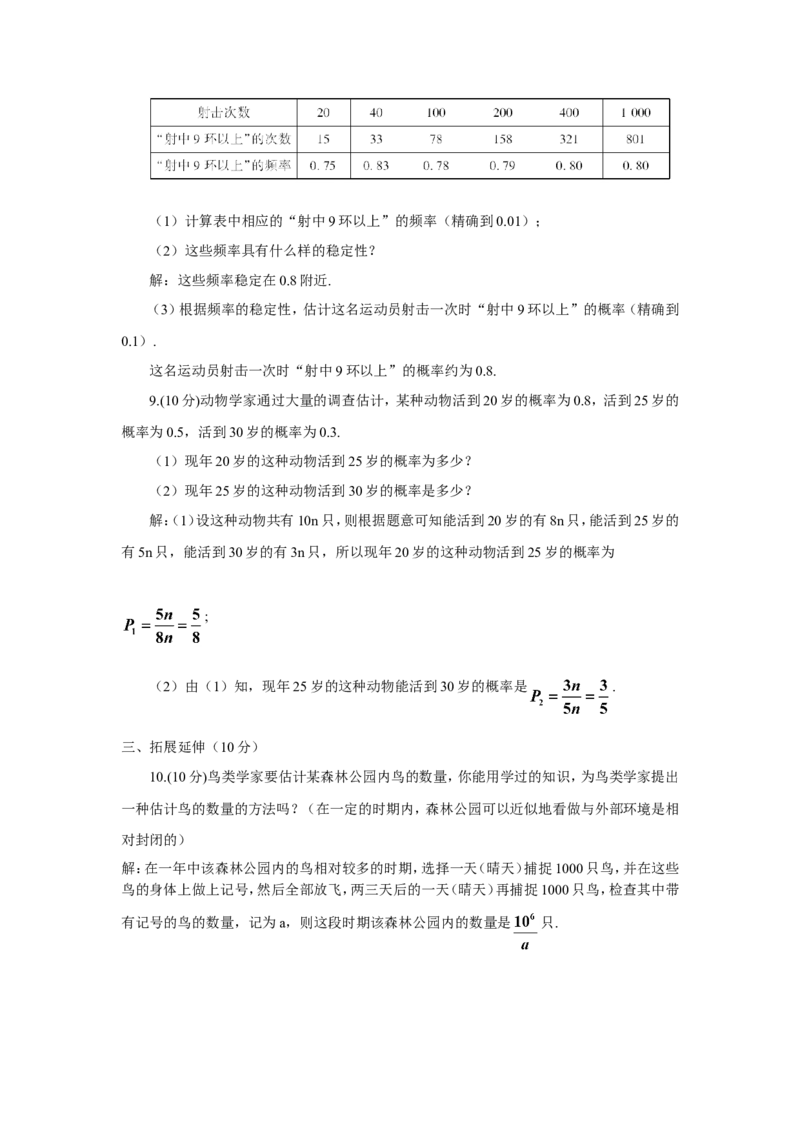 25.3用频率估计概率（导学案）_人教版数学九年级上册_版本二_九年级数学上册（人教版）_教学设计_教案多套_9上数教案推荐_R9数上教案_第二十五章概率初步_导学案