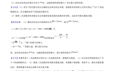 专题01一元二次方程的实际应用与几何应用（考题猜想，7种热考题型）教师版_人教版数学九年级上册_版本二_九年级数学上册（人教版）_期末专项复习-U276_期末总复习_2025版