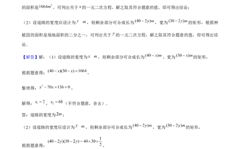专题01一元二次方程的实际应用与几何应用（考题猜想，7种热考题型）教师版_人教版数学九年级上册_版本二_九年级数学上册（人教版）_期末专项复习-U276_期末总复习_2025版