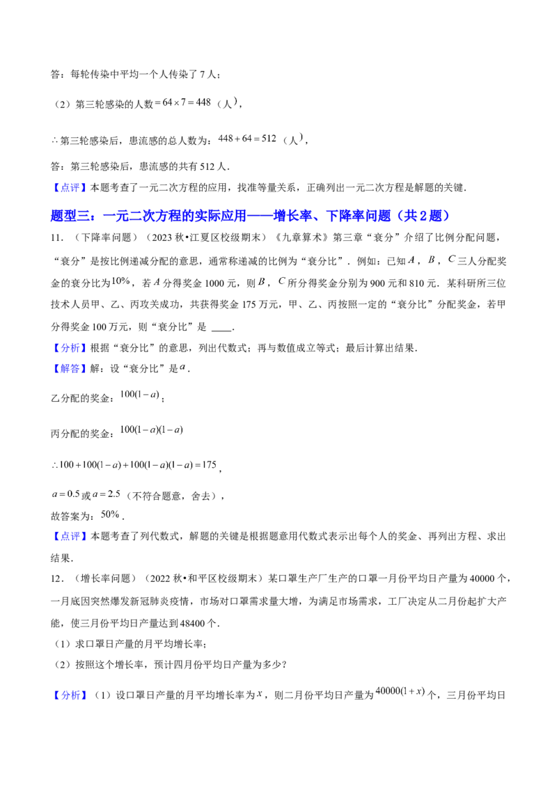 专题01一元二次方程的实际应用与几何应用（考题猜想，7种热考题型）教师版_人教版数学九年级上册_版本二_九年级数学上册（人教版）_期末专项复习-U276_期末总复习_2025版