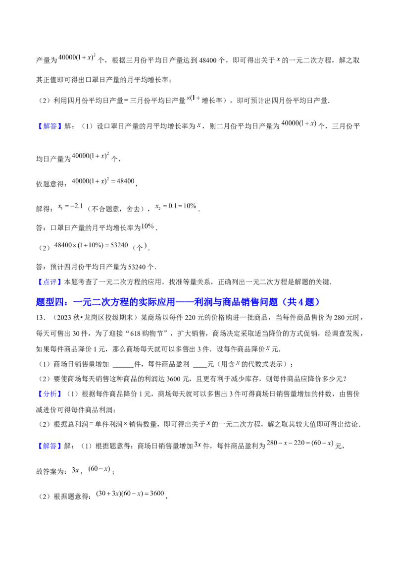 专题01一元二次方程的实际应用与几何应用（考题猜想，7种热考题型）教师版_人教版数学九年级上册_版本二_九年级数学上册（人教版）_期末专项复习-U276_期末总复习_2025版