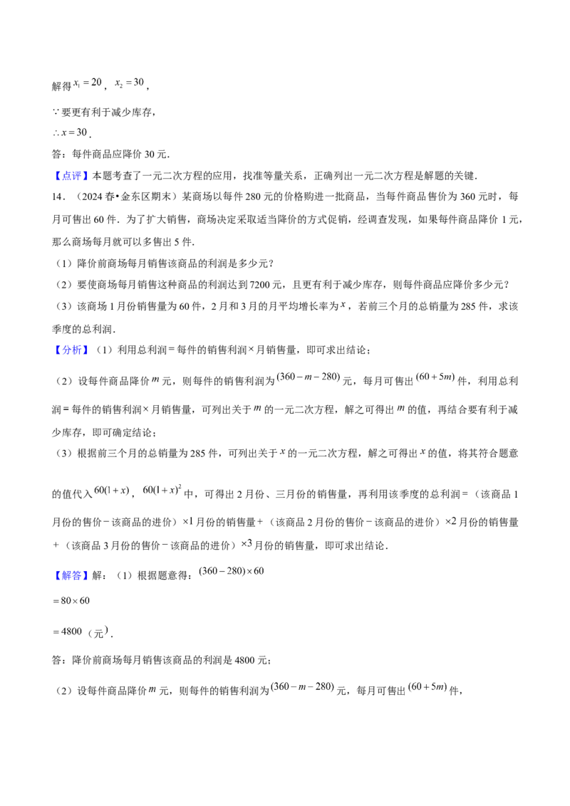 专题01一元二次方程的实际应用与几何应用（考题猜想，7种热考题型）教师版_人教版数学九年级上册_版本二_九年级数学上册（人教版）_期末专项复习-U276_期末总复习_2025版