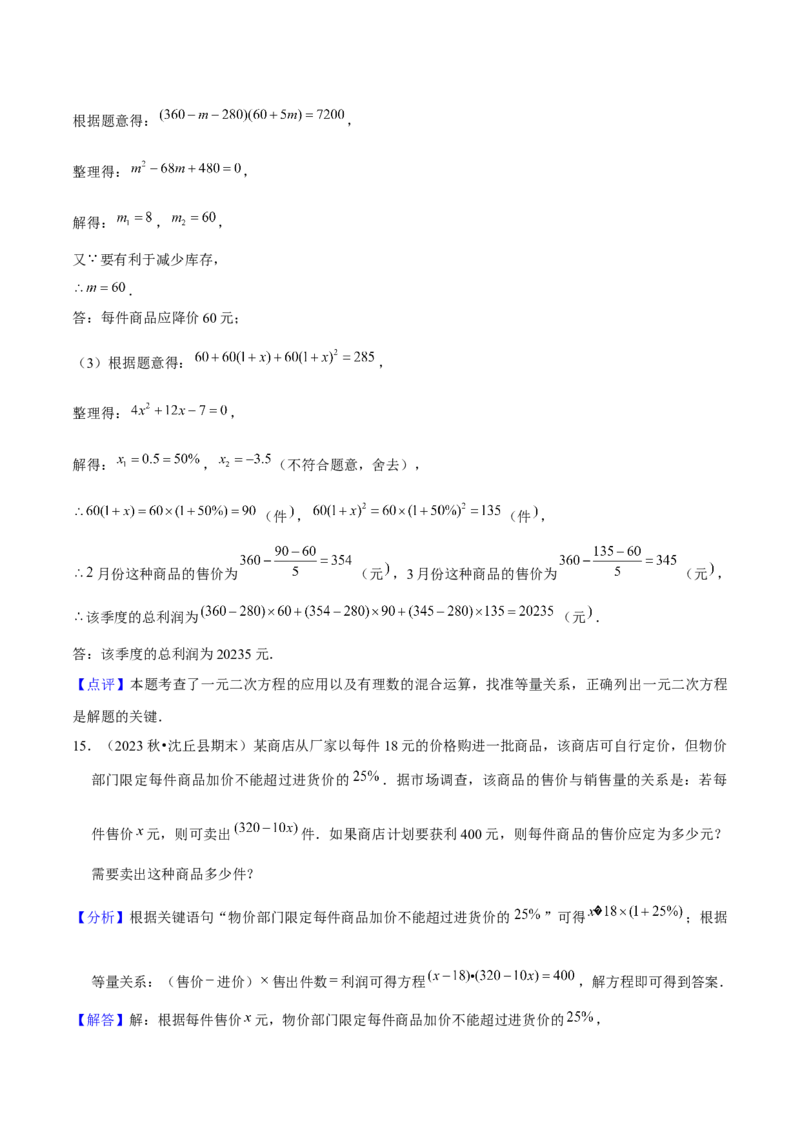 专题01一元二次方程的实际应用与几何应用（考题猜想，7种热考题型）教师版_人教版数学九年级上册_版本二_九年级数学上册（人教版）_期末专项复习-U276_期末总复习_2025版