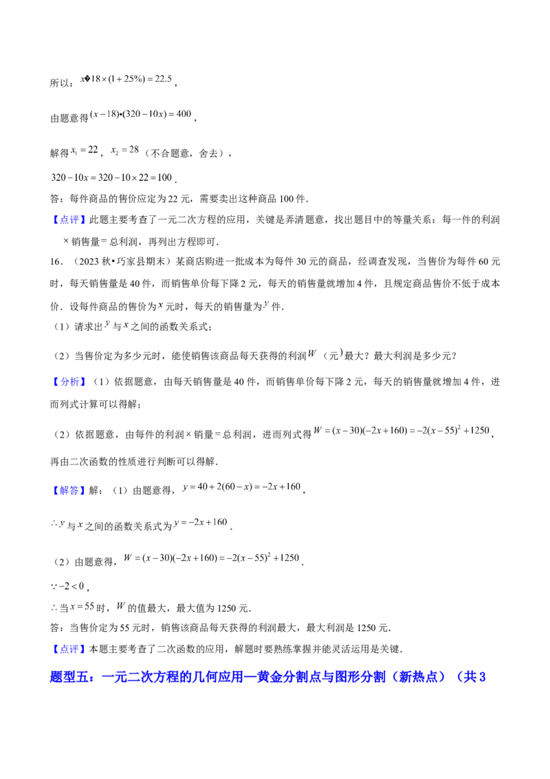 专题01一元二次方程的实际应用与几何应用（考题猜想，7种热考题型）教师版_人教版数学九年级上册_版本二_九年级数学上册（人教版）_期末专项复习-U276_期末总复习_2025版