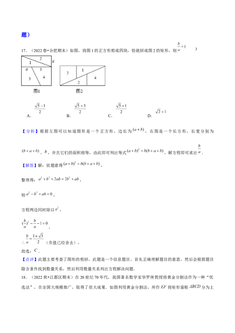 专题01一元二次方程的实际应用与几何应用（考题猜想，7种热考题型）教师版_人教版数学九年级上册_版本二_九年级数学上册（人教版）_期末专项复习-U276_期末总复习_2025版
