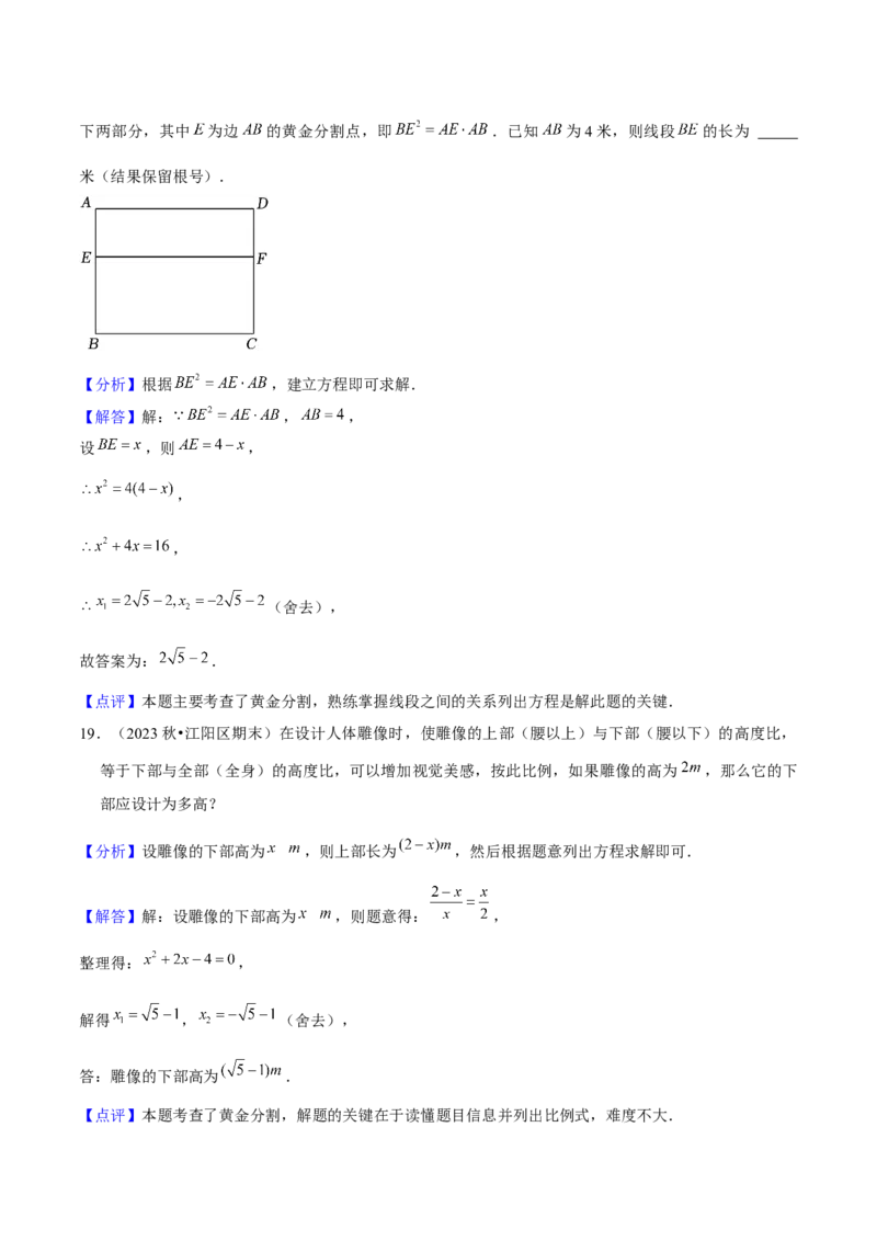 专题01一元二次方程的实际应用与几何应用（考题猜想，7种热考题型）教师版_人教版数学九年级上册_版本二_九年级数学上册（人教版）_期末专项复习-U276_期末总复习_2025版