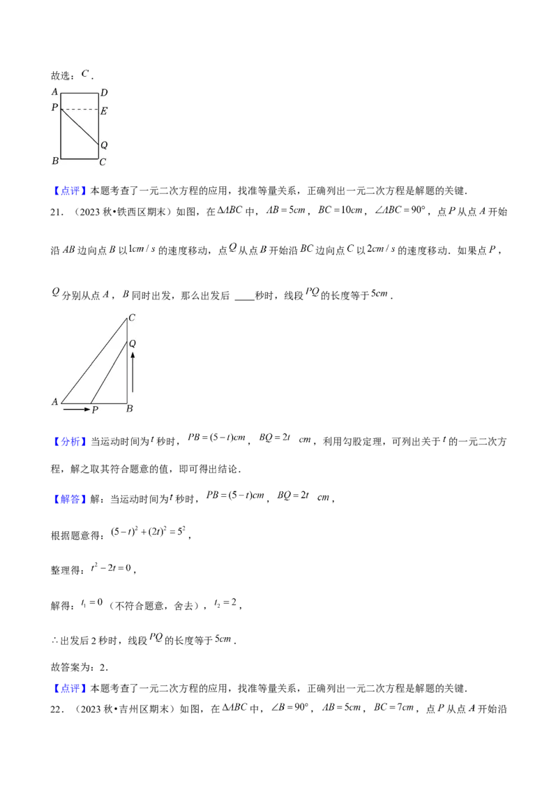 专题01一元二次方程的实际应用与几何应用（考题猜想，7种热考题型）教师版_人教版数学九年级上册_版本二_九年级数学上册（人教版）_期末专项复习-U276_期末总复习_2025版