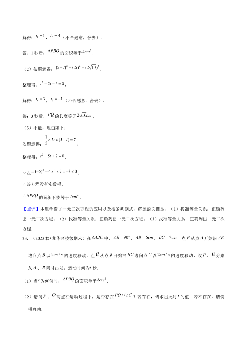 专题01一元二次方程的实际应用与几何应用（考题猜想，7种热考题型）教师版_人教版数学九年级上册_版本二_九年级数学上册（人教版）_期末专项复习-U276_期末总复习_2025版