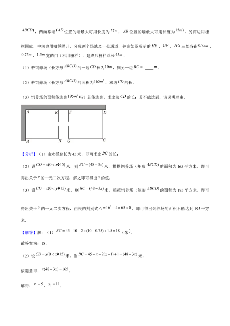 专题01一元二次方程的实际应用与几何应用（考题猜想，7种热考题型）教师版_人教版数学九年级上册_版本二_九年级数学上册（人教版）_期末专项复习-U276_期末总复习_2025版