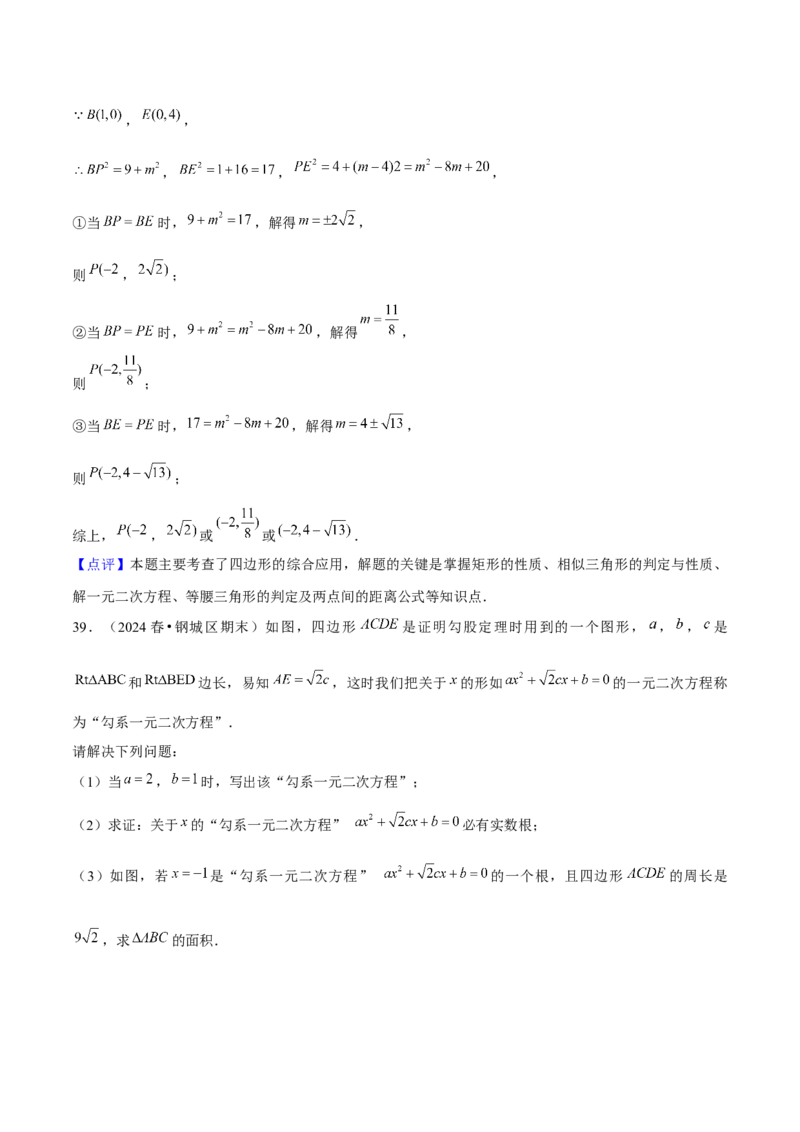 专题01一元二次方程的实际应用与几何应用（考题猜想，7种热考题型）教师版_人教版数学九年级上册_版本二_九年级数学上册（人教版）_期末专项复习-U276_期末总复习_2025版