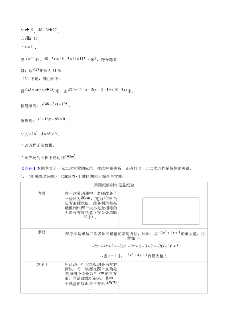 专题01一元二次方程的实际应用与几何应用（考题猜想，7种热考题型）教师版_人教版数学九年级上册_版本二_九年级数学上册（人教版）_期末专项复习-U276_期末总复习_2025版