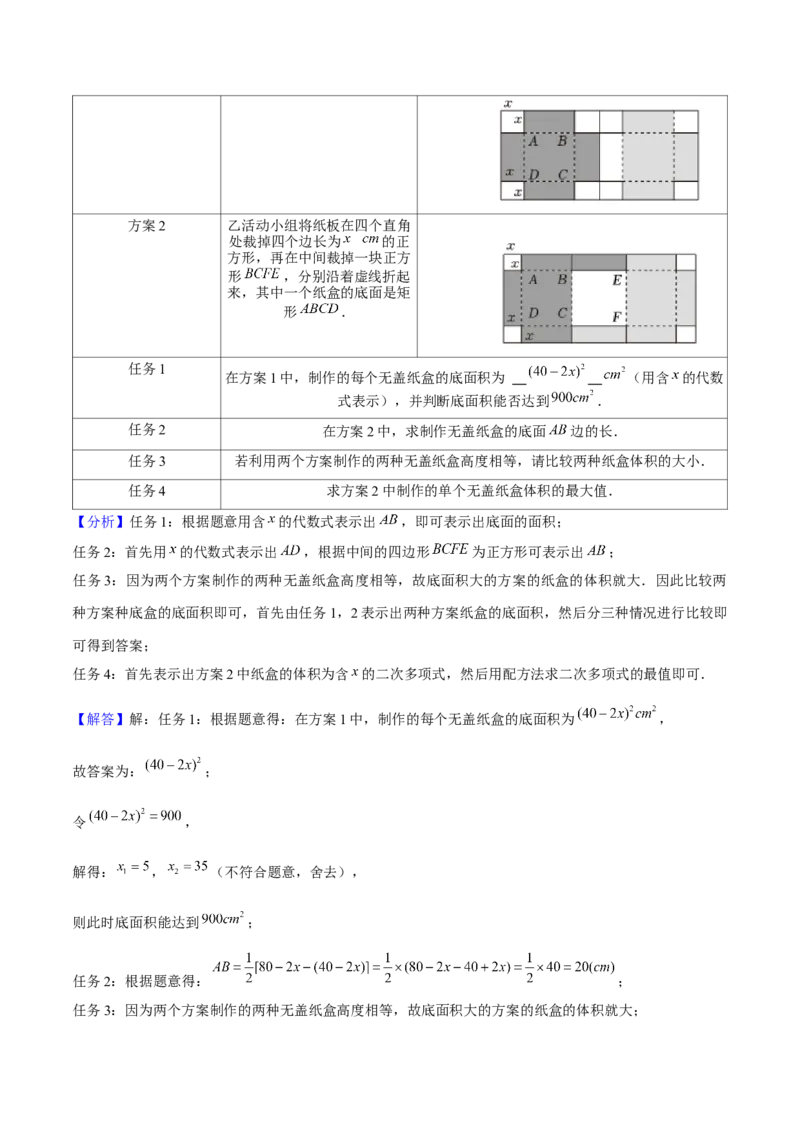 专题01一元二次方程的实际应用与几何应用（考题猜想，7种热考题型）教师版_人教版数学九年级上册_版本二_九年级数学上册（人教版）_期末专项复习-U276_期末总复习_2025版