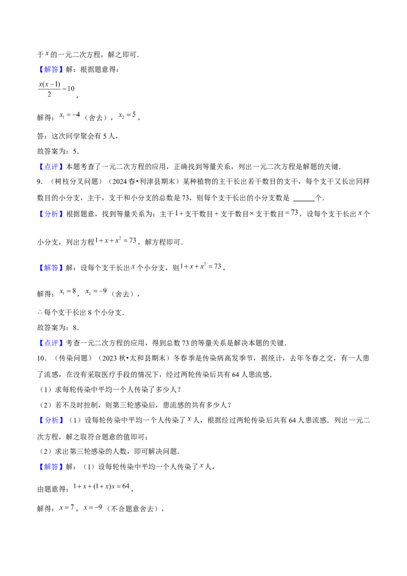 专题01一元二次方程的实际应用与几何应用（考题猜想，7种热考题型）教师版_人教版数学九年级上册_版本二_九年级数学上册（人教版）_期末专项复习-U276_期末总复习_2025版