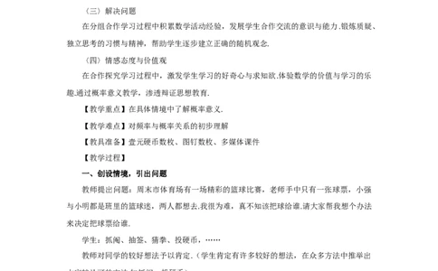25.1.2概率2_人教版数学九年级上册_版本二_九年级数学上册（人教版）_教学设计_教案多套_9上数教案选择3