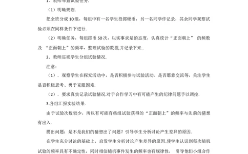 25.1.2概率2_人教版数学九年级上册_版本二_九年级数学上册（人教版）_教学设计_教案多套_9上数教案选择3