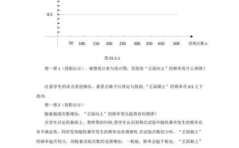 25.1.2概率2_人教版数学九年级上册_版本二_九年级数学上册（人教版）_教学设计_教案多套_9上数教案选择3