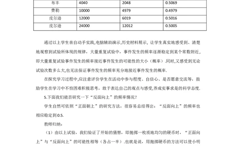 25.1.2概率2_人教版数学九年级上册_版本二_九年级数学上册（人教版）_教学设计_教案多套_9上数教案选择3
