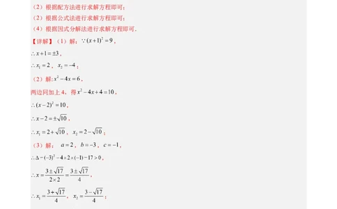 专题01一元二次方程的解法（专项训练）（教师版）_人教版数学九年级上册_版本二_九年级数学上册（人教版）_单元知识复习专项-U105_2026版