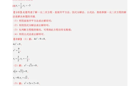专题01一元二次方程的解法（专项训练）（教师版）_人教版数学九年级上册_版本二_九年级数学上册（人教版）_单元知识复习专项-U105_2026版