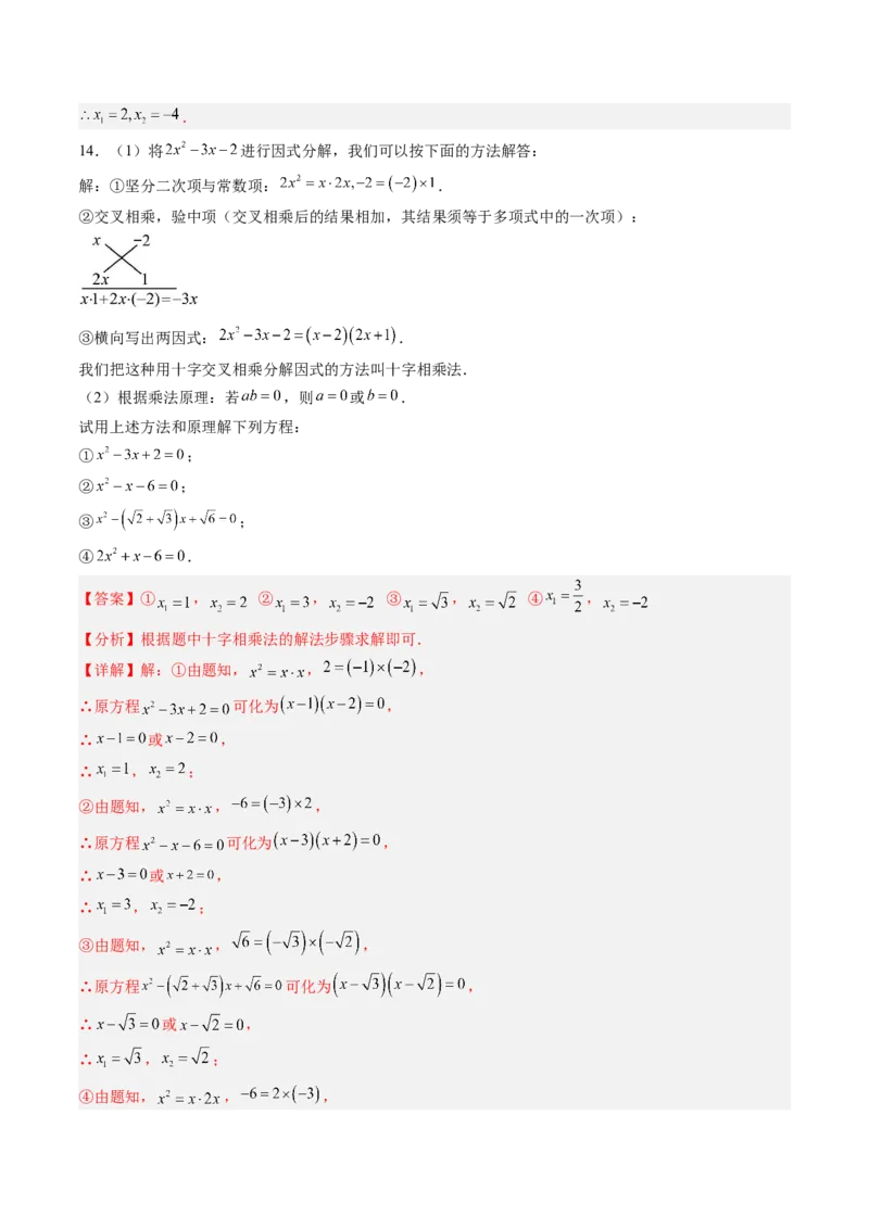 专题01一元二次方程的解法（专项训练）（教师版）_人教版数学九年级上册_版本二_九年级数学上册（人教版）_单元知识复习专项-U105_2026版