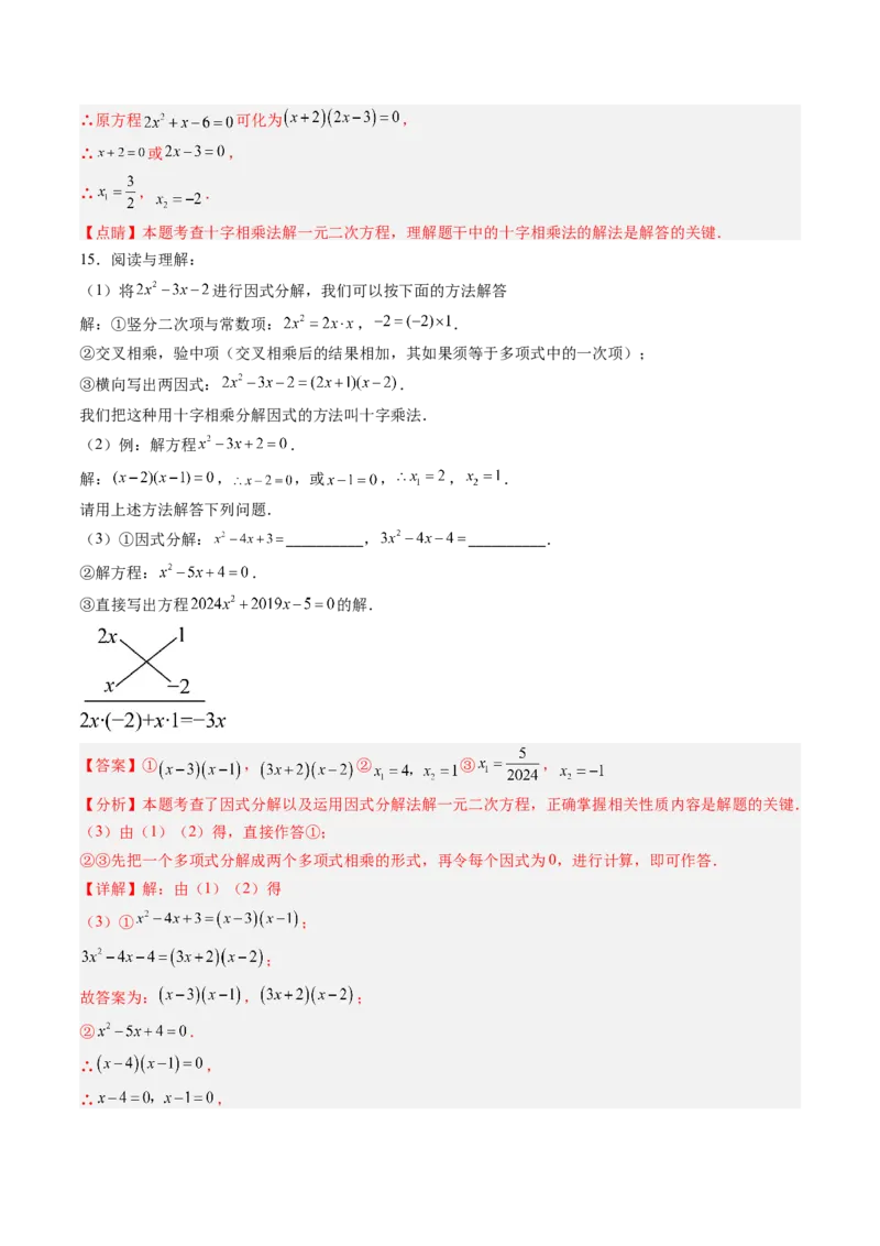 专题01一元二次方程的解法（专项训练）（教师版）_人教版数学九年级上册_版本二_九年级数学上册（人教版）_单元知识复习专项-U105_2026版