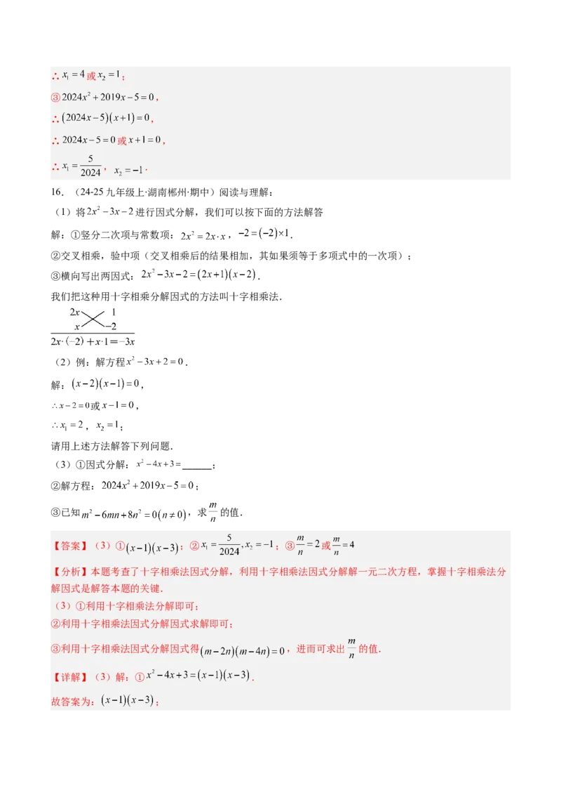 专题01一元二次方程的解法（专项训练）（教师版）_人教版数学九年级上册_版本二_九年级数学上册（人教版）_单元知识复习专项-U105_2026版