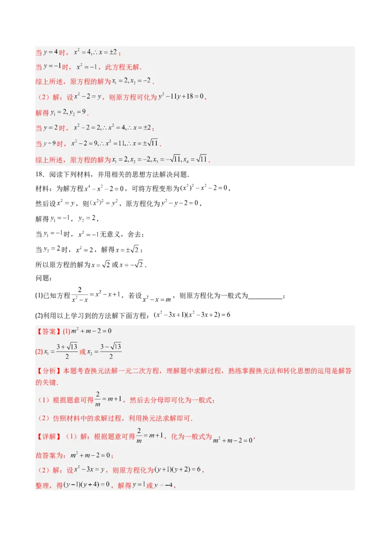 专题01一元二次方程的解法（专项训练）（教师版）_人教版数学九年级上册_版本二_九年级数学上册（人教版）_单元知识复习专项-U105_2026版