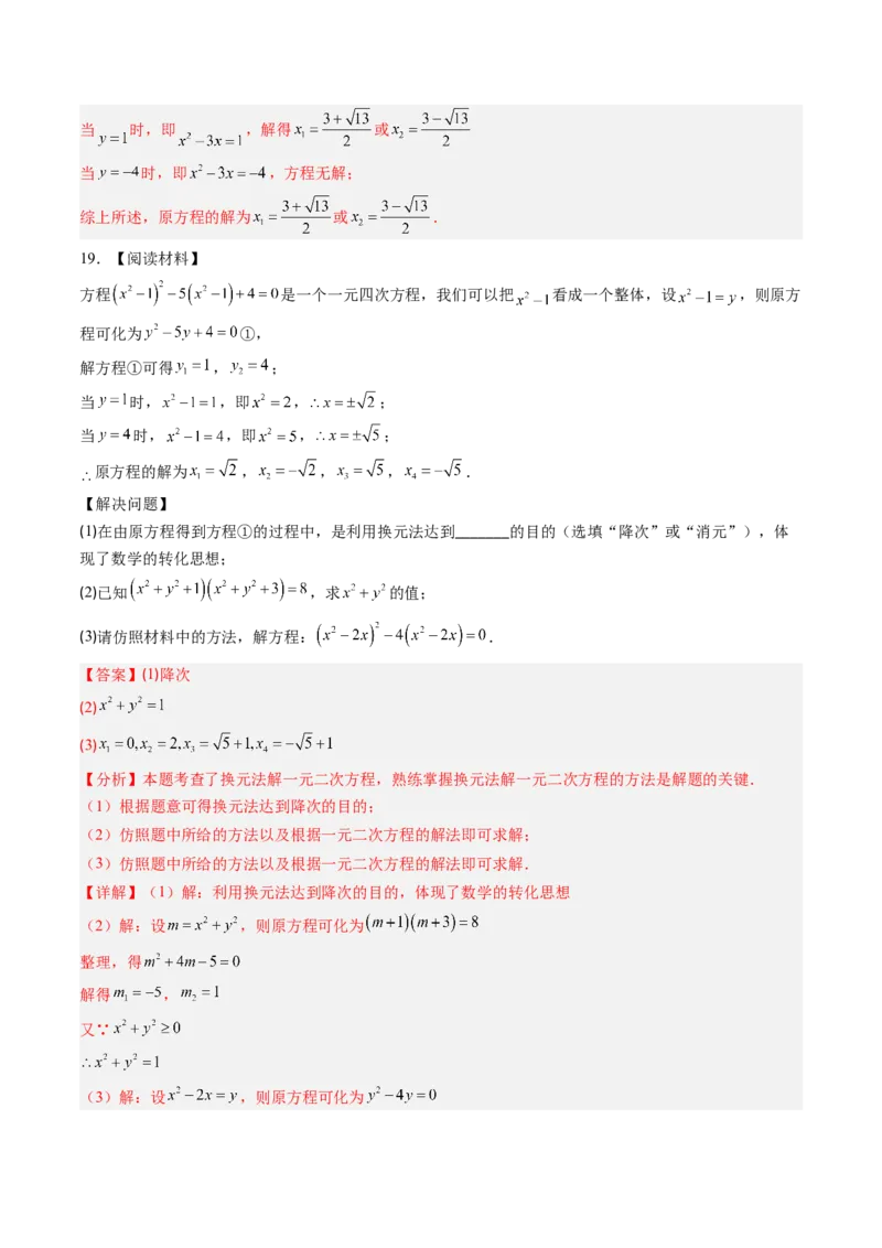 专题01一元二次方程的解法（专项训练）（教师版）_人教版数学九年级上册_版本二_九年级数学上册（人教版）_单元知识复习专项-U105_2026版