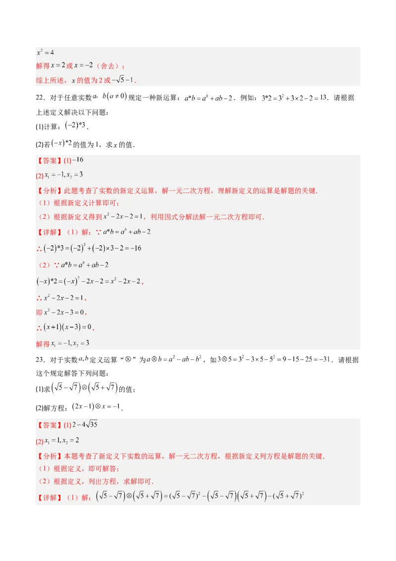专题01一元二次方程的解法（专项训练）（教师版）_人教版数学九年级上册_版本二_九年级数学上册（人教版）_单元知识复习专项-U105_2026版