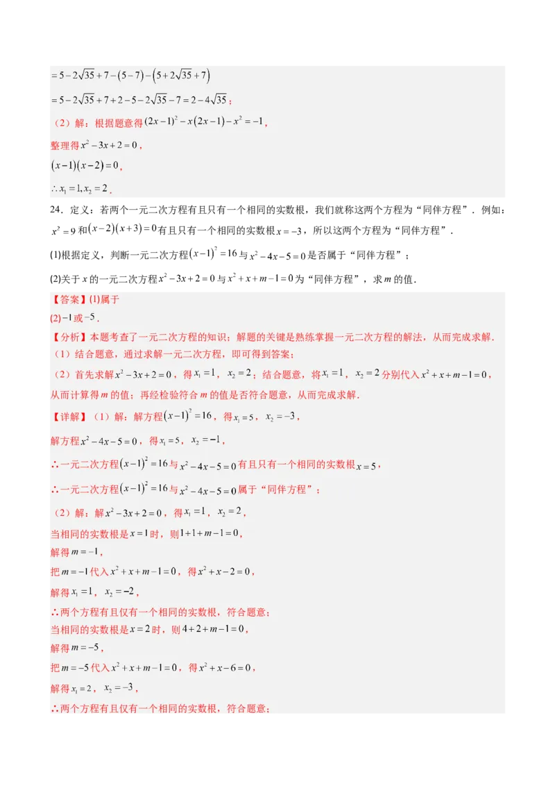专题01一元二次方程的解法（专项训练）（教师版）_人教版数学九年级上册_版本二_九年级数学上册（人教版）_单元知识复习专项-U105_2026版