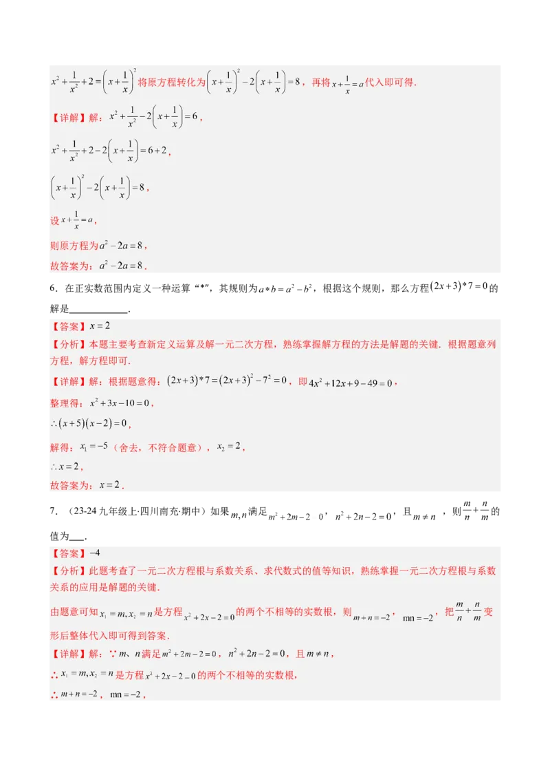 专题01一元二次方程的解法（专项训练）（教师版）_人教版数学九年级上册_版本二_九年级数学上册（人教版）_单元知识复习专项-U105_2026版