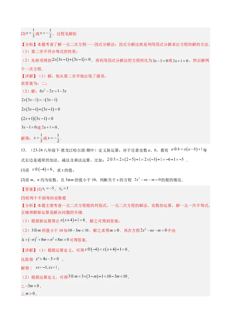 专题01一元二次方程的解法（专项训练）（教师版）_人教版数学九年级上册_版本二_九年级数学上册（人教版）_单元知识复习专项-U105_2026版