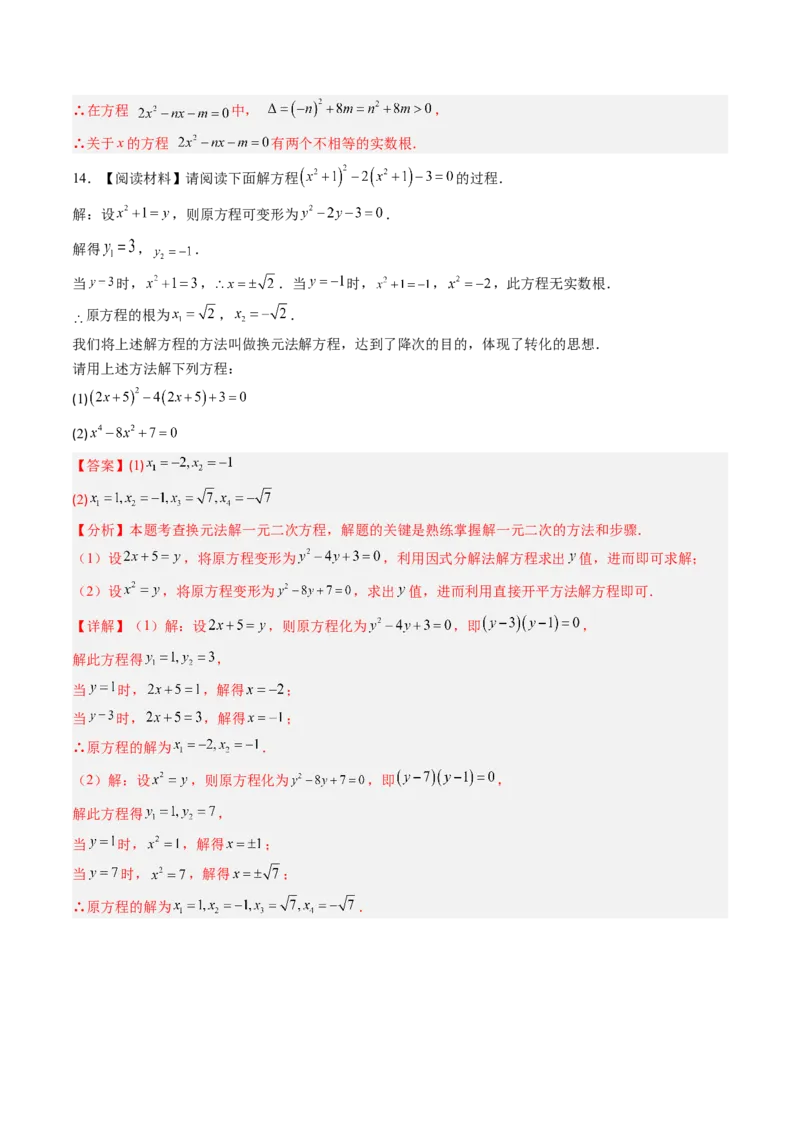 专题01一元二次方程的解法（专项训练）（教师版）_人教版数学九年级上册_版本二_九年级数学上册（人教版）_单元知识复习专项-U105_2026版