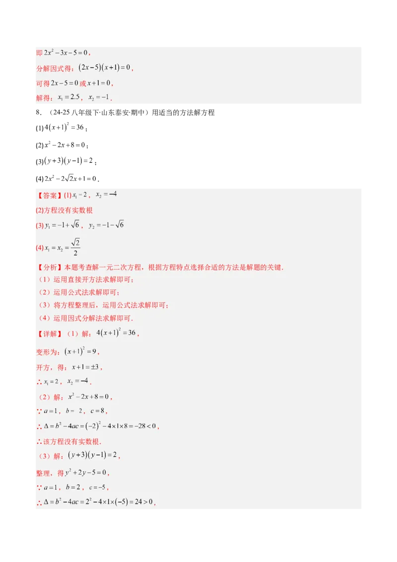 专题01一元二次方程的解法（专项训练）（教师版）_人教版数学九年级上册_版本二_九年级数学上册（人教版）_单元知识复习专项-U105_2026版