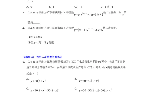 专题02二次函数重难点题型汇编（十四大题型）（学生版）_人教版数学九年级上册_版本二_九年级数学上册（人教版）_重难点题型高分突破-U207_2026版